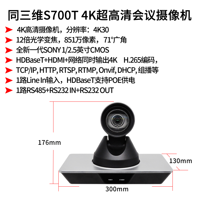 S700T 4K摄像机12倍光学焦简介